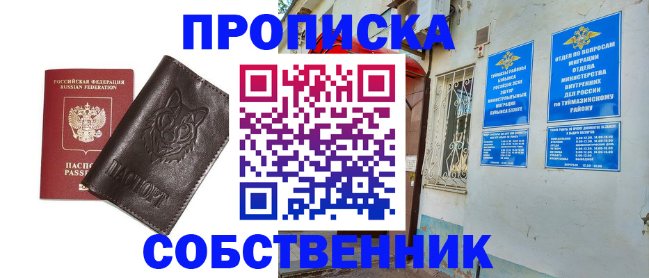 прописка гарантия в Сосновоборске
