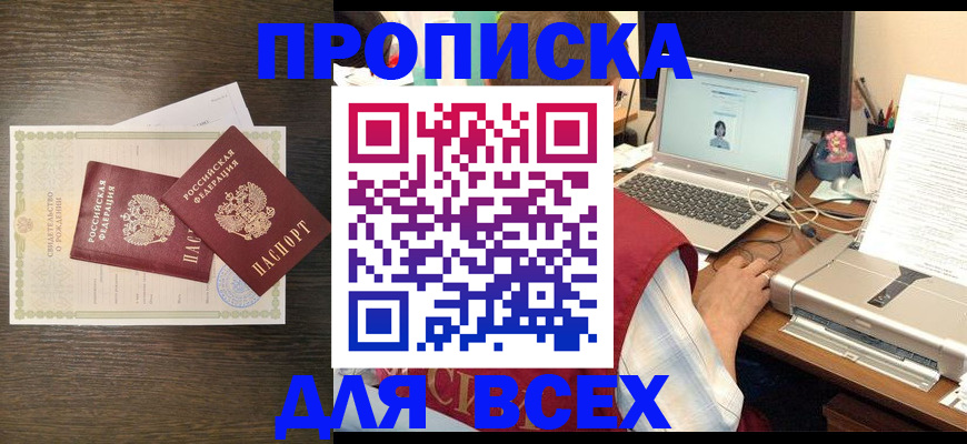 прописка регистрация в Сосновоборске