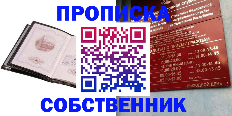 купить прописку в Сосновоборске