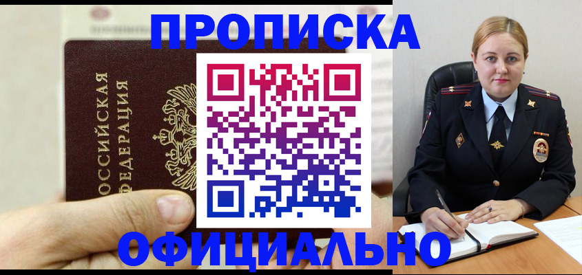 временная регистрация в квартире в Сосновоборске