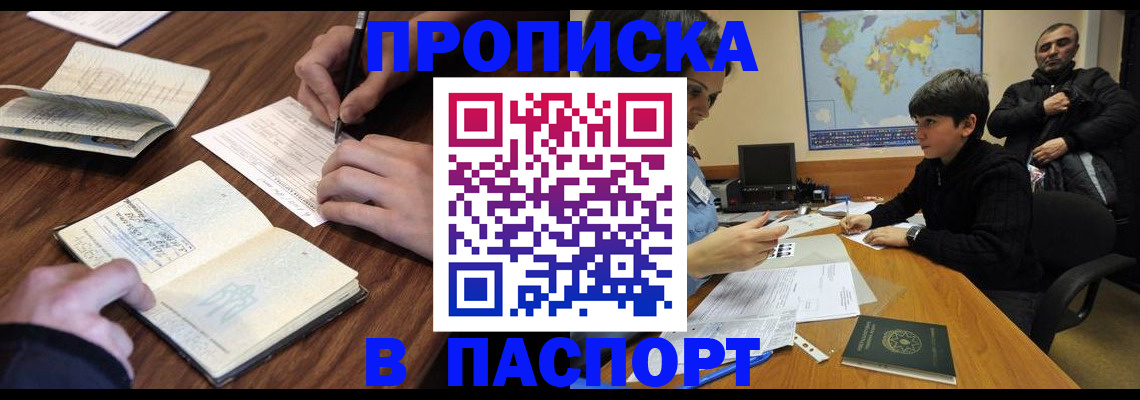 прописка законно в Сосновоборске